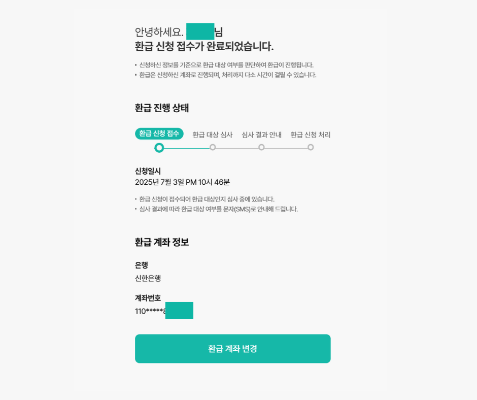 출국납부금 신청 완료 화면