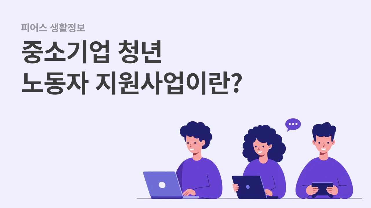 경기도 중소기업 청년 노동자 지원사업에 대한 설명