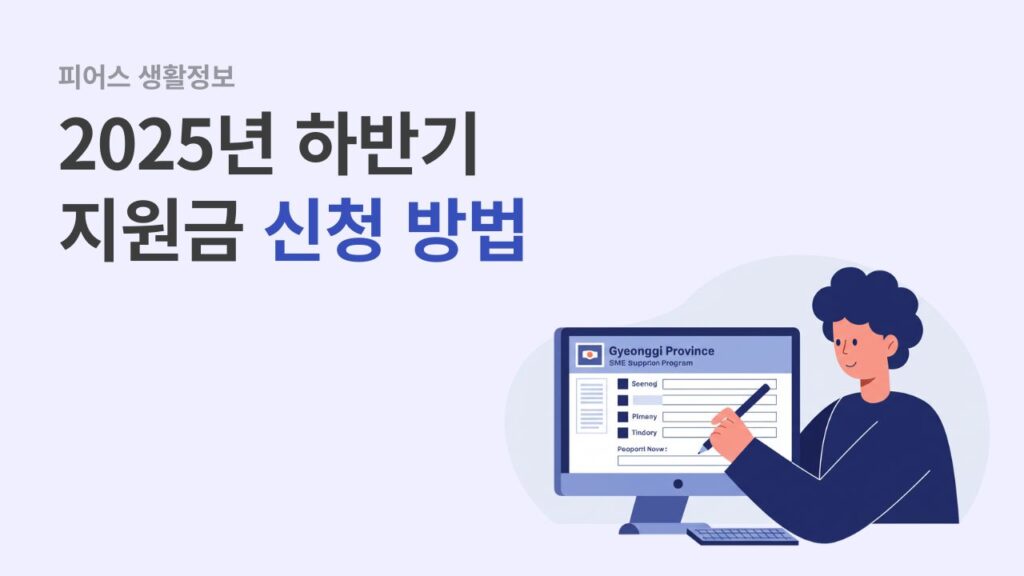 경기도 중소기업 청년 노동자 지원사업 신청방법