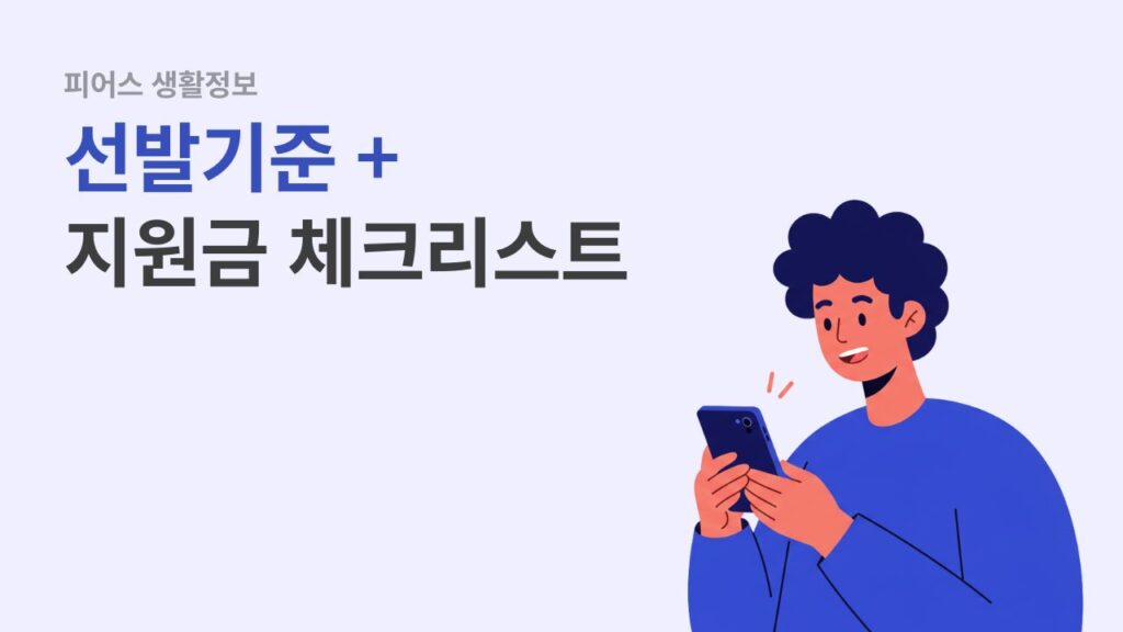 경기도 중소기업 청년 노동자 지원사업 선발기준과 체크리스트