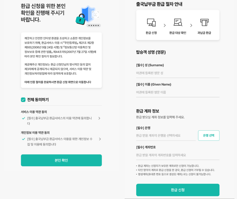출국납부금 신청 화면